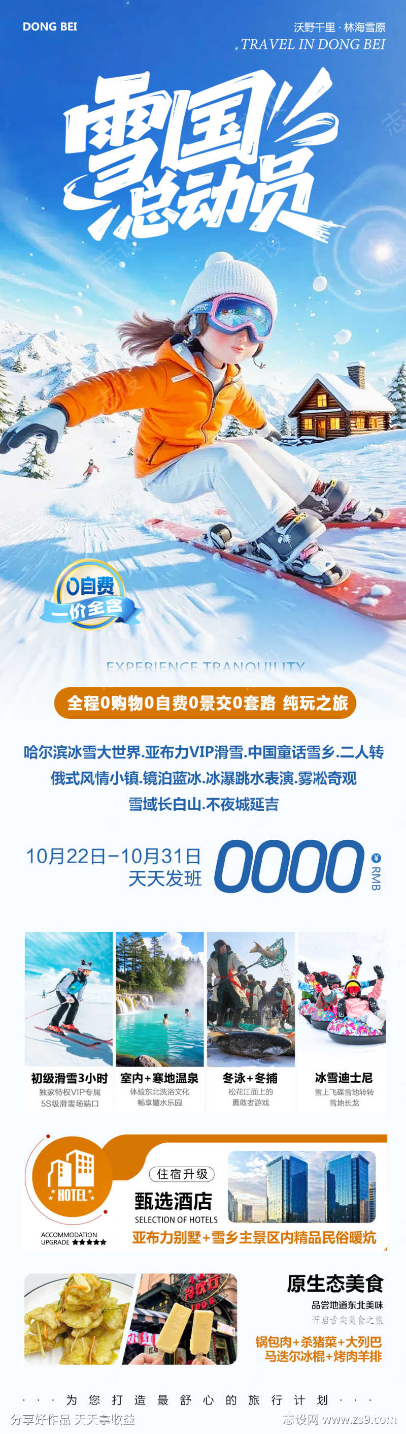 东北哈尔滨雪乡哈亚雪总动员