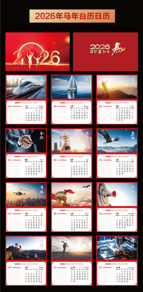 2026年马年台历日历设计_源文件下载_PSD格式_1876X3815像素-艺术字,春节,贺岁-作品编号:2025102317067654-志ˈ̹设͵网