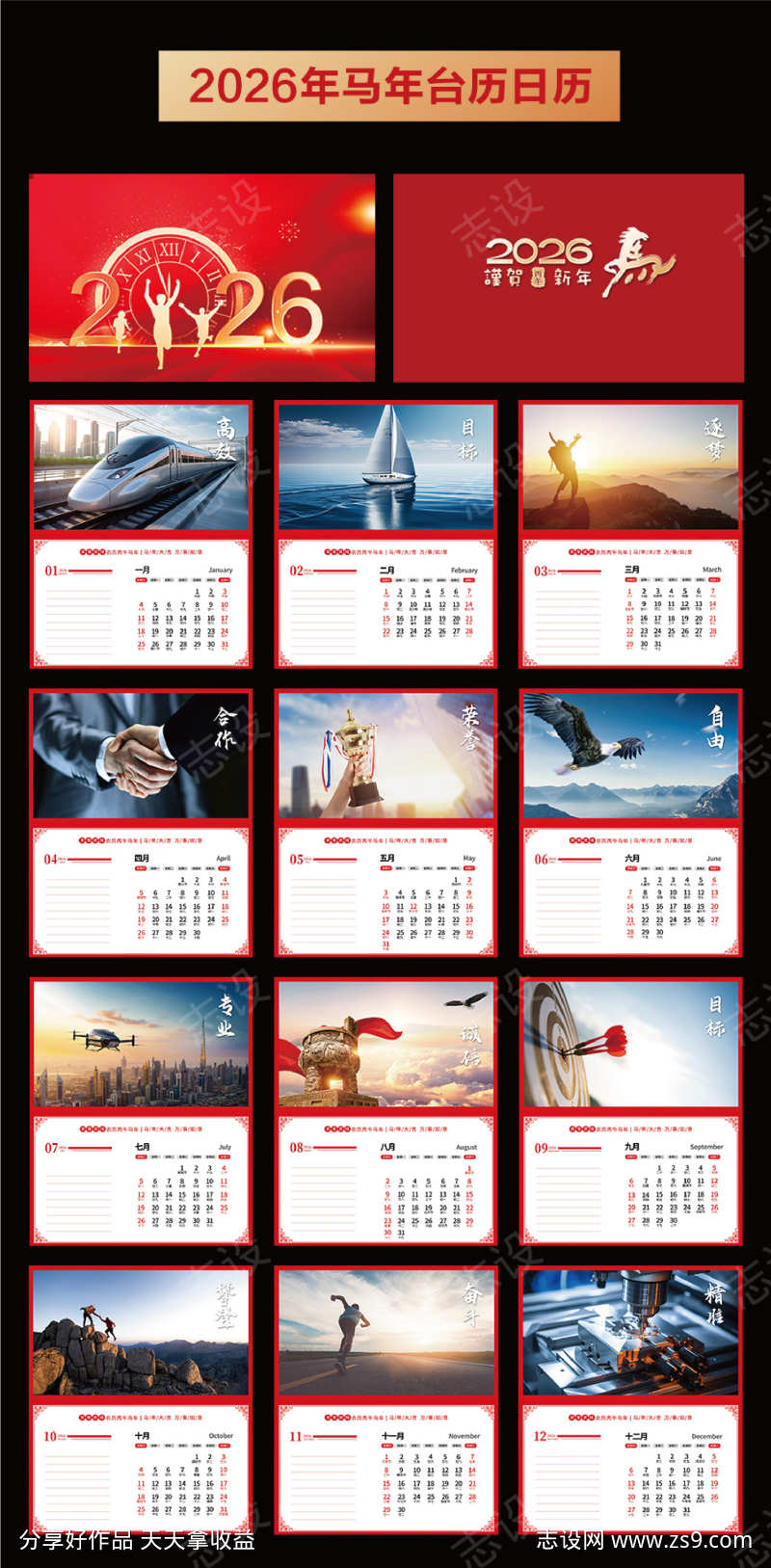 2026年马年台历日历设计