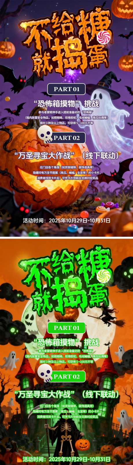 万圣节活动海报_源文件下载_PSD格式_2160X7680像素-活动,海报,万圣节-作品编号:2025102317024127-志·设′网