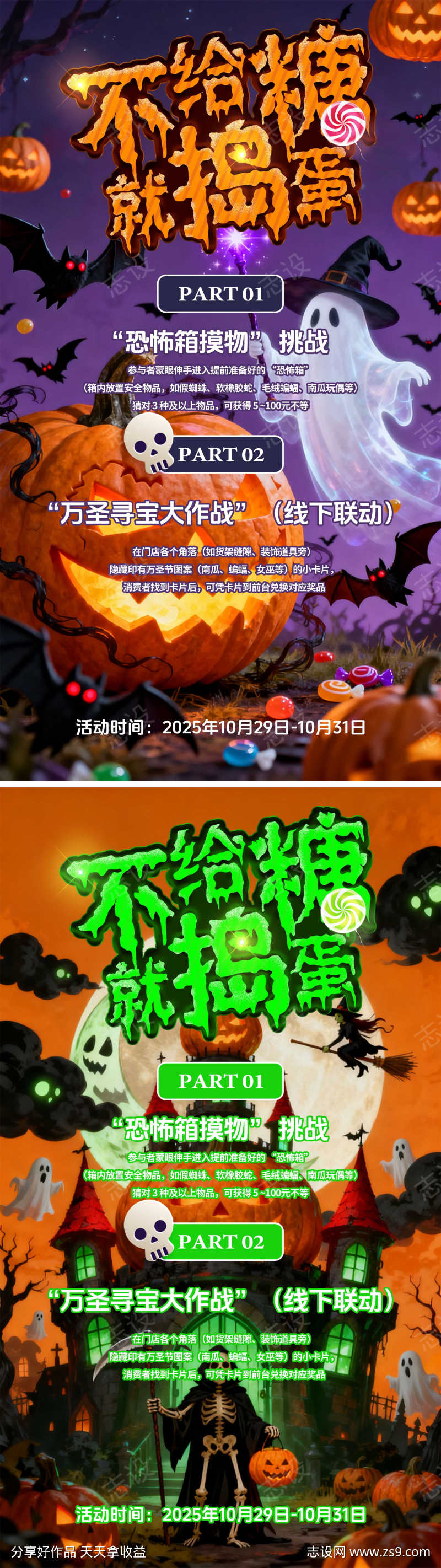万圣节活动海报