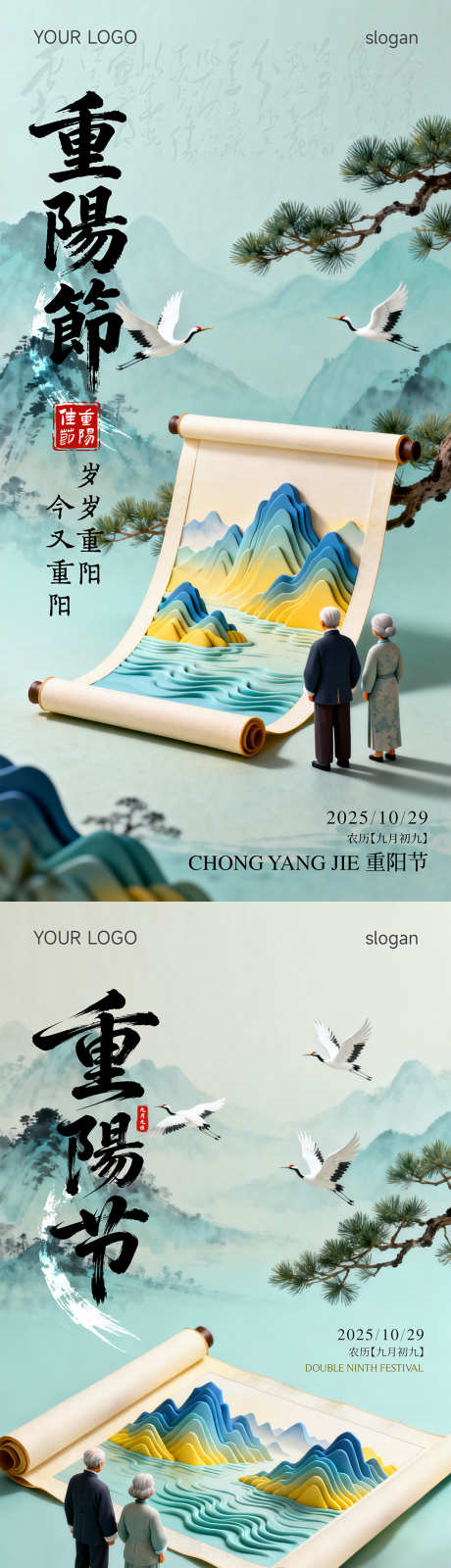 重阳节海报_源文件下载_PSD格式_2160X4252像素-九九,中式,插画-作品编号:2025102317242710-志ˈ̹设˓网