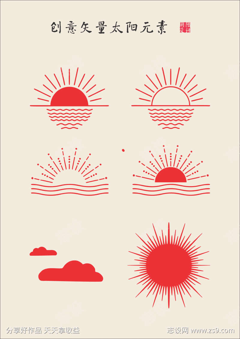 创意矢量太阳元素