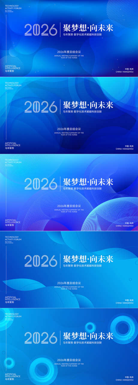 2026马年科技年会活动展板_源文件下载_AI格式_1181X3276像素-创意,周年庆,会议-作品编号:2025102317265699-志·设,网