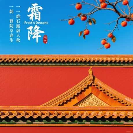 霜降海报图_AI图片下载_采样_1024X1024像素-红色,节气,网图-作品编号:2025102308317310-志.设·网