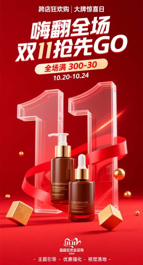 双十一抢购海报_AI图片下载_采样_752X1392像素-海报,红色,大气-作品编号:2025102308326878-志′设˙网