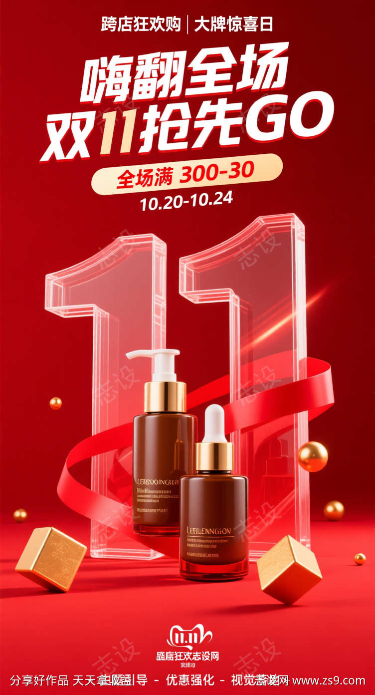 双十一抢购海报