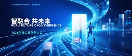蓝色科技会议kv主视觉背景_源文件下载_PSD格式_5000X2143像素-智慧城市,城市,光效-作品编号:2025102317294261-志‘设ʹ֣֤֚֫֗ׄ网