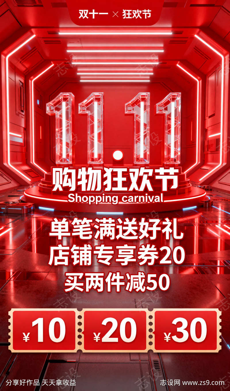 双十一购物节海报