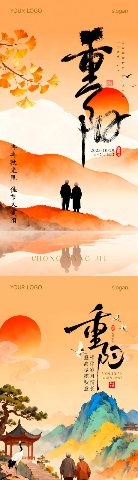 重阳节海报_源文件下载_PSD格式_2162X4252像素-海报,重阳节,中式-作品编号:2025102408468614-志.设‛ۛ网