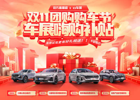双11团购购车节车展嗨购补贴活动展板_源文件下载_PSD格式_4500X3223像素-双十一,汽车,补贴日-作品编号:2025102609142496-志ˈ̹设‛ۛ网