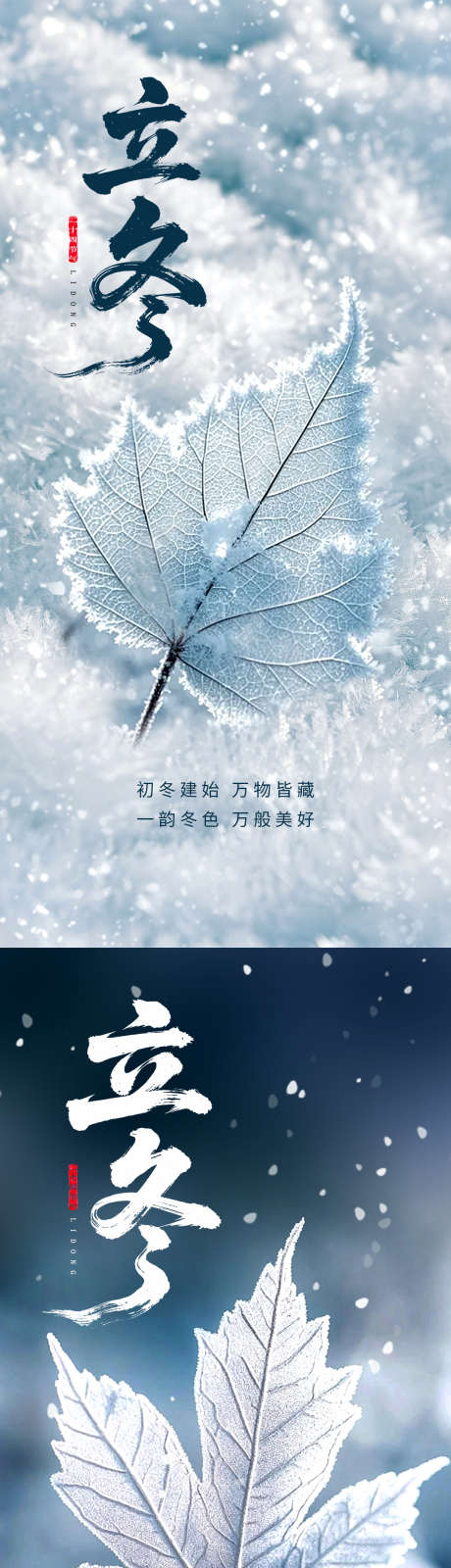 立冬节气海报_源文件下载_PSD格式_1080X2270像素-二十四节气,霜降,大寒-作品编号:2025102409099069-志`设‛ۛ网