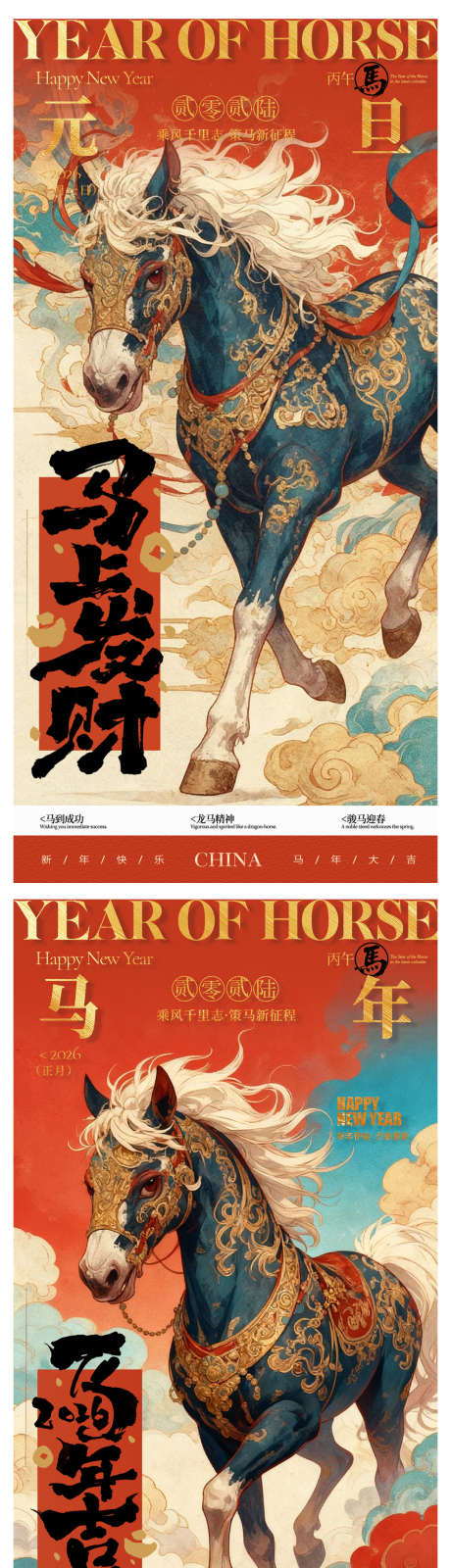 马年元旦新年海报_源文件下载_PSD格式_1080X2100像素-新年,元旦,春节-作品编号:2025102409127295-志ˆ设˲͓͕͔͐͑͗ٚٛٙ网