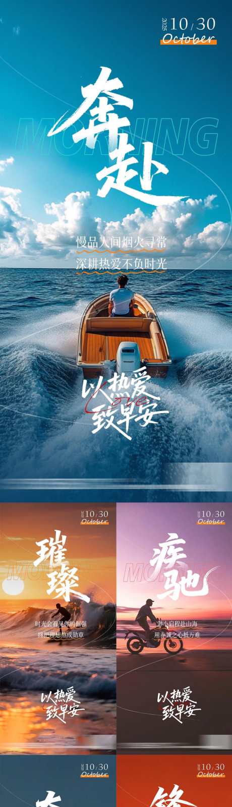 早安励志海报_源文件下载_PSD格式_945X4105像素-风景,励志,文化-作品编号:2025102215566848-志.设′网