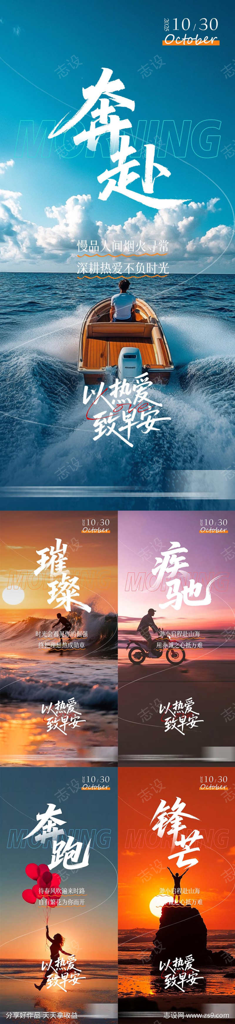 早安励志海报