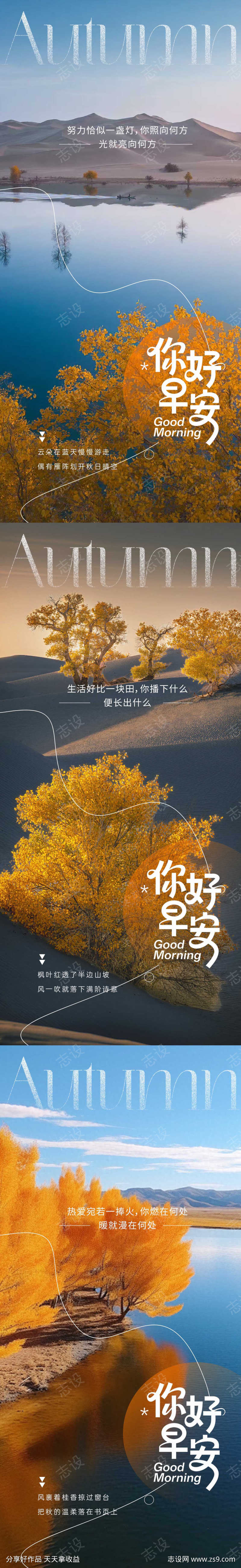 早安励志海报