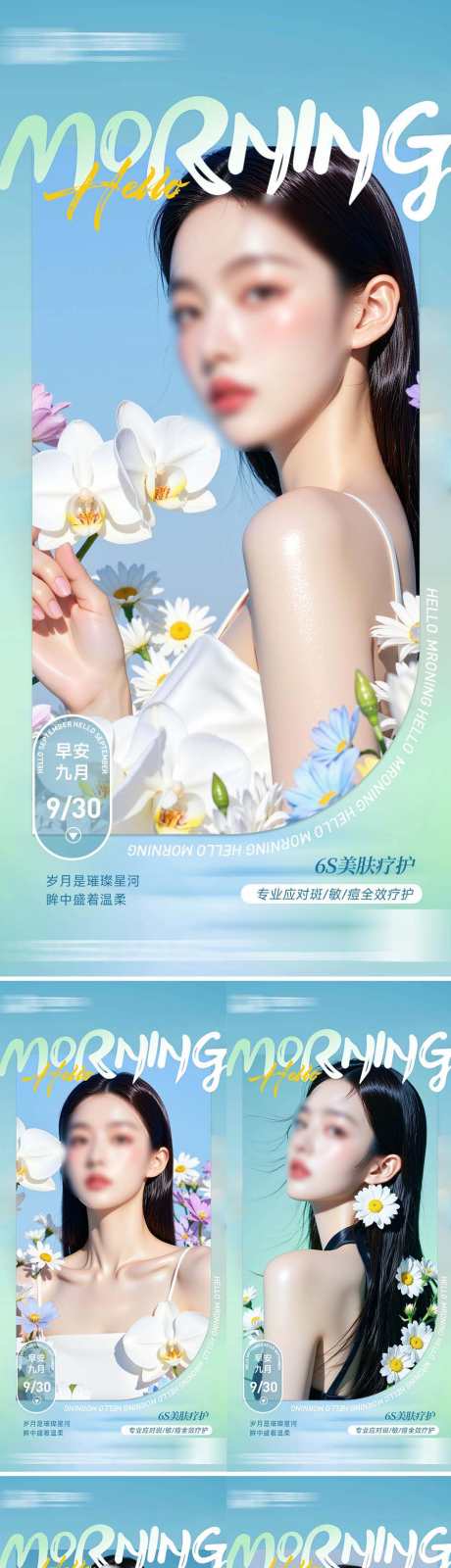 医美早安系列人物海报_源文件下载_PSD格式_945X4123像素-女神,早安,臀部-作品编号:2025102216083020-志͵设ˈ̹网