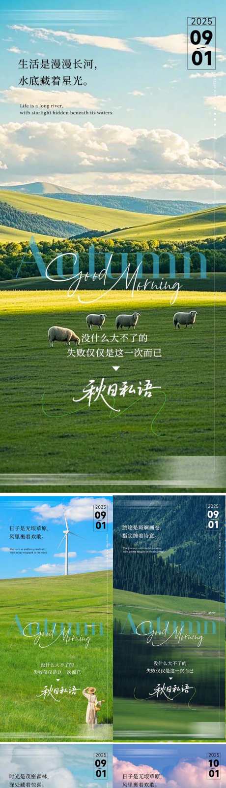 早安励志海报_源文件下载_PSD格式_948X4147像素-风景,励志,文化-作品编号:2025102216109140-志˓设ˈ̹网