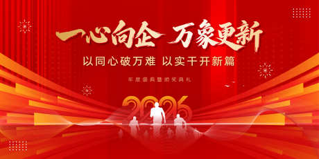 企业集团年会背景源文件05_源文件下载_AI,PSD格式_2835X1417像素-万象,盛典,主KV-作品编号:2025102216504406-志’设ˉ网