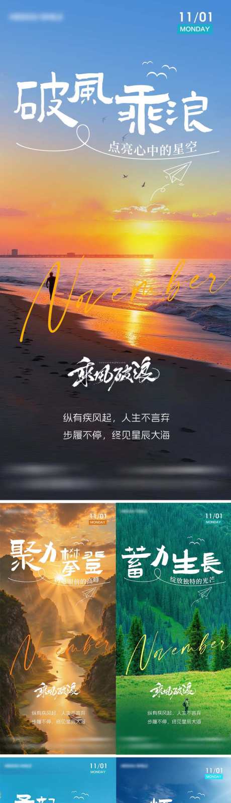 早安励志海报_源文件下载_PSD格式_945X4123像素-风景,励志,文化-作品编号:2025102216128229-志ʹ֣֤֚֫֗ׄ设ˌ网