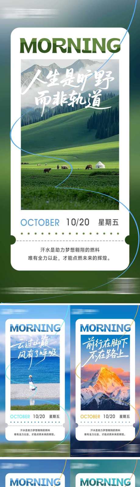 早安励志海报_源文件下载_PSD格式_945X4123像素-励志,文化,企业-作品编号:2025102216161241-志˘设˰网