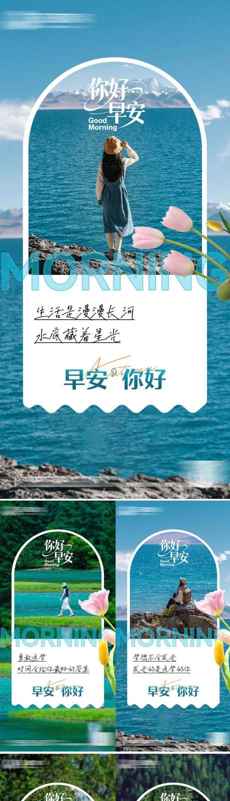 早安励志海报_源文件下载_PSD格式_945X4123像素-风景,励志,文化-作品编号:2025102216161726-志ˌ设˱网