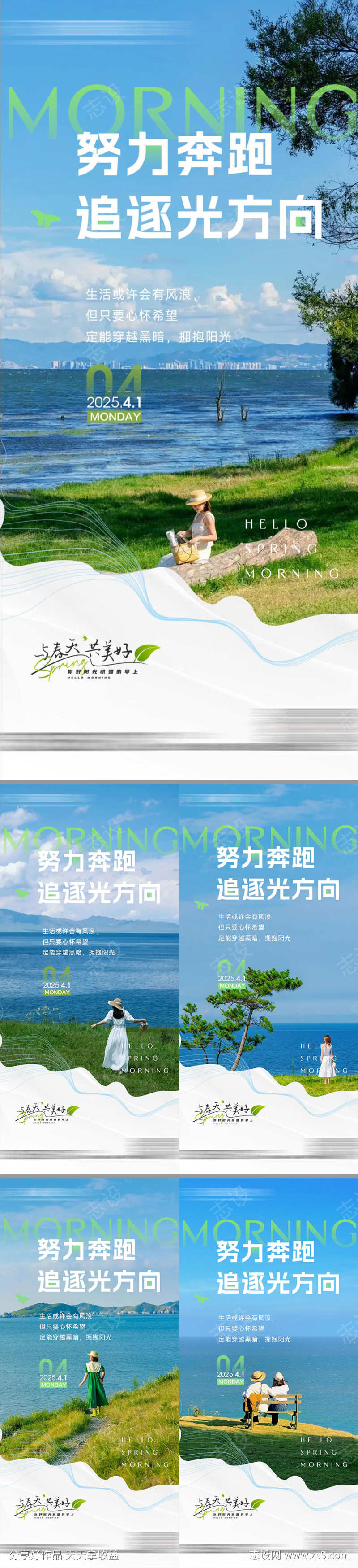 早安励志海报