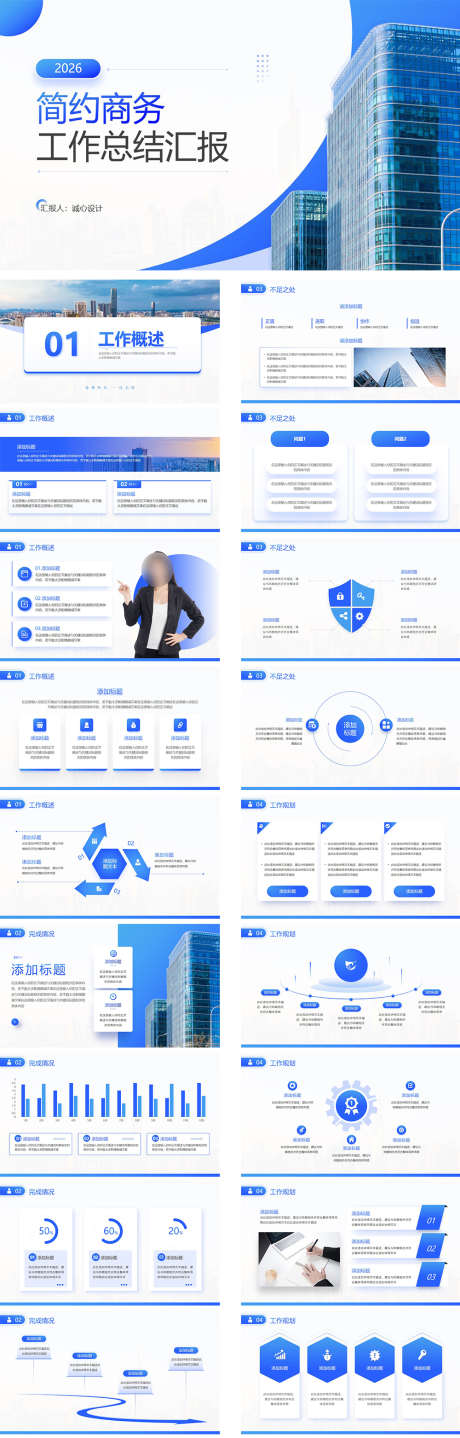 简约商务工作汇报总结_源文件下载_PPT格式_1000X3127像素-计划,年度,汇报-作品编号:2025102216359983-志ˇ设,网