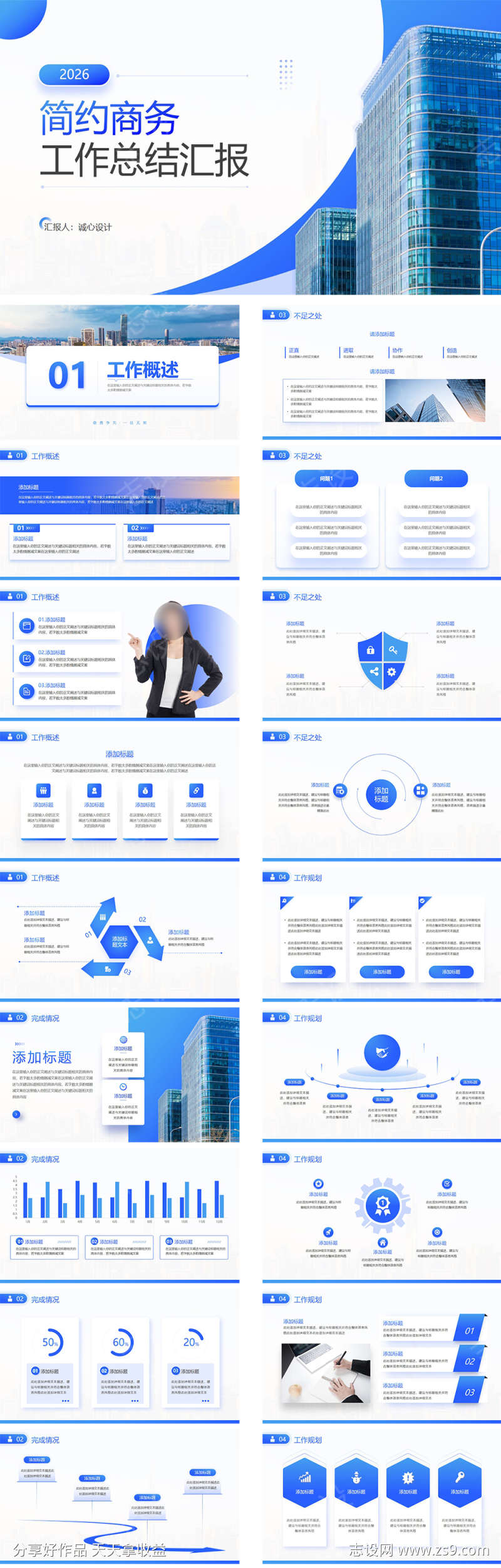简约商务工作汇报总结