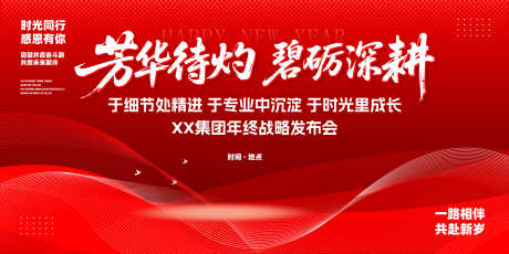 企业集团年会背景源文件10_源文件下载_AI格式_2835X1417像素-战略,新年,尾牙-作品编号:2025102309111429-志ˈ̹设·网