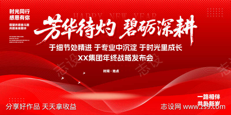 企业集团年会背景源文件10