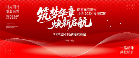 企业集团年会背景源文件03_源文件下载_AI格式_3402X1417像素-起航,发布会,战略-作品编号:2025102309145050-志˲͓͕͔͐͑͗ٚٛٙ设͵网