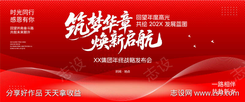 企业集团年会背景源文件03