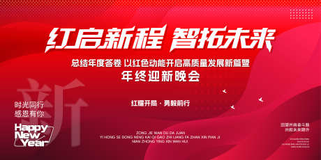 企业集团年会背景源文件02_源文件下载_AI格式_2835X1417像素-春节,新年,新篇-作品编号:2025102309157533-志͵设ˈ̹网