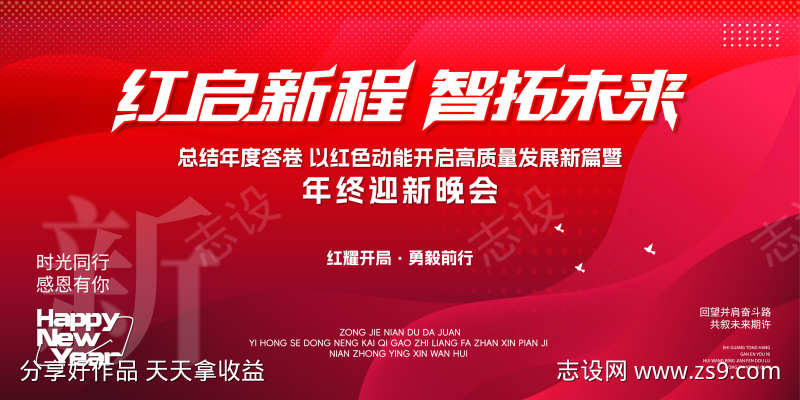 企业集团年会背景源文件02