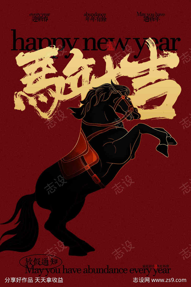 马年大吉传统活动海报