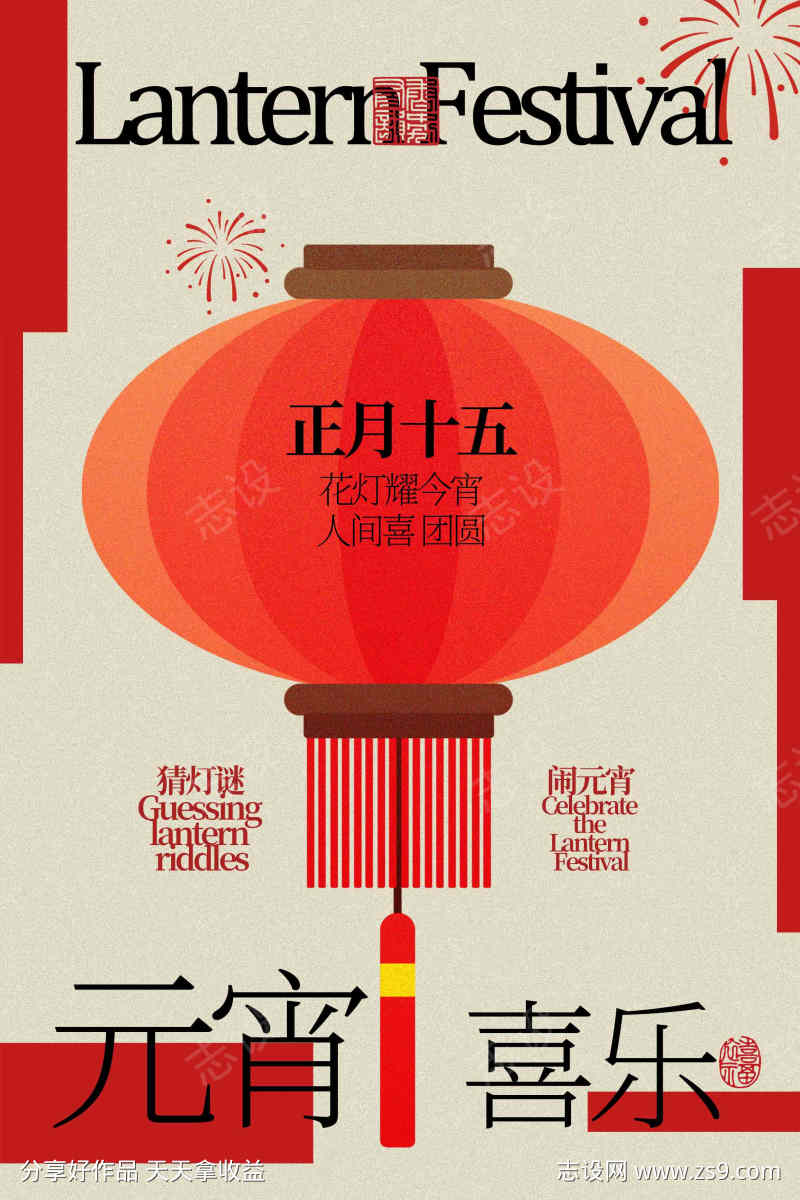 元宵节喜庆灯笼海报