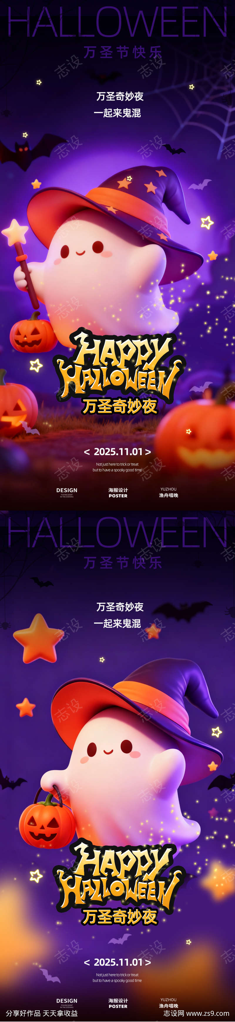 万圣节派对海报