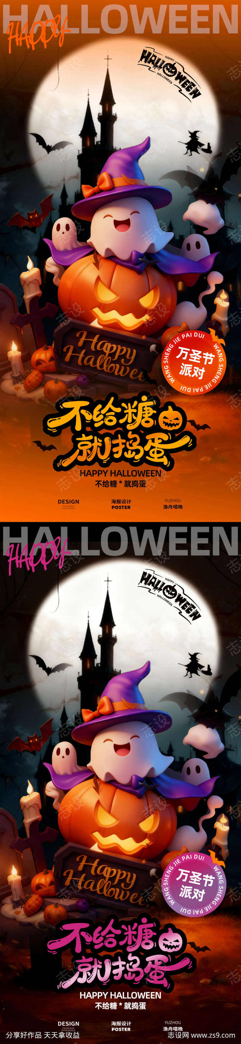 万圣节派对海报