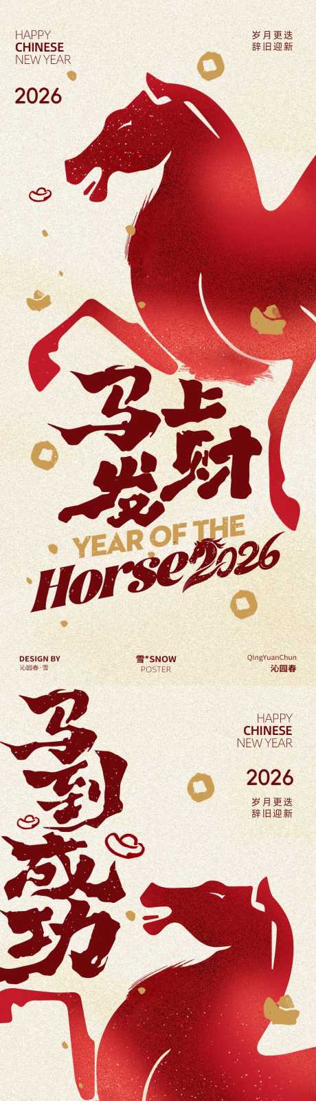 马年创意海报设计_源文件下载_PSD格式_1080X4680像素-除夕,过年,新春-作品编号:2025102217177839-志`设.网