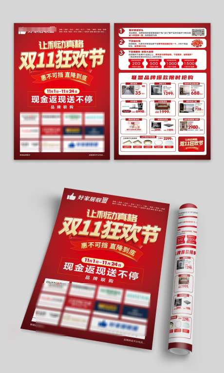双十一狂欢节家居联盟促销活动DM单页_源文件下载_CDR格式_1500X2491像素-DM,促销,活动-作品编号:2025102315433161-志ˇ设`网