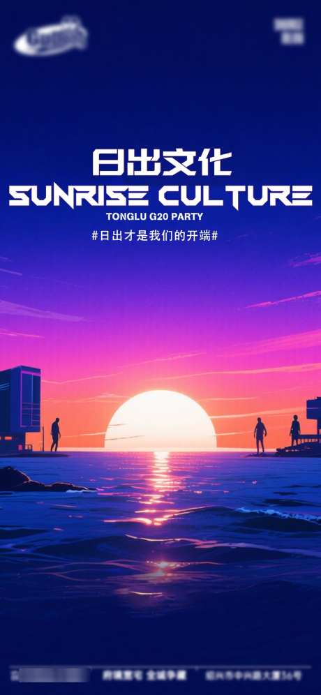 酒吧夜店海报_源文件下载_PSD格式_1125X2436像素-潮流,日出文化,订台-作品编号:2025102316192111-志′设.网