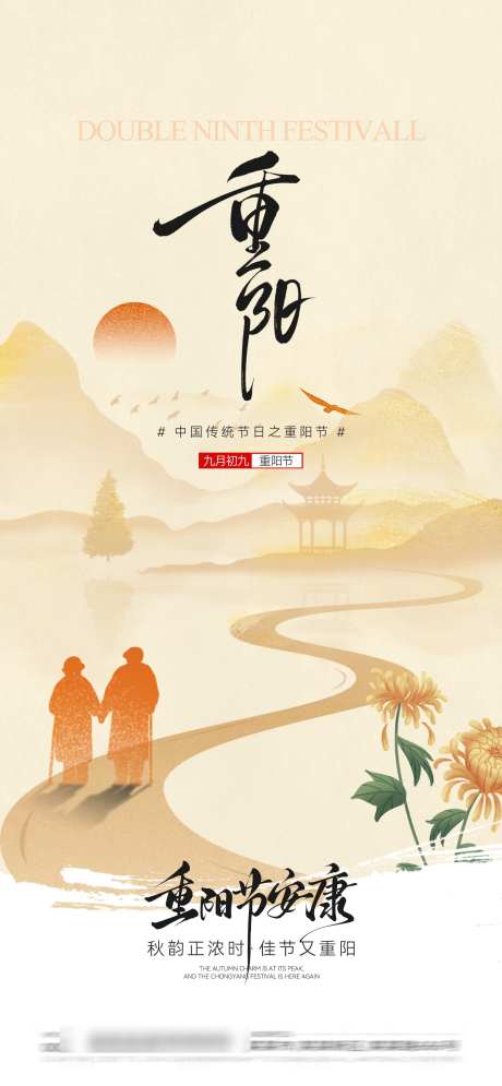 重阳节海报_源文件下载_PSD格式_1602X3465像素-意境,剪影,中式-作品编号:2025102317052196-志˒设’网