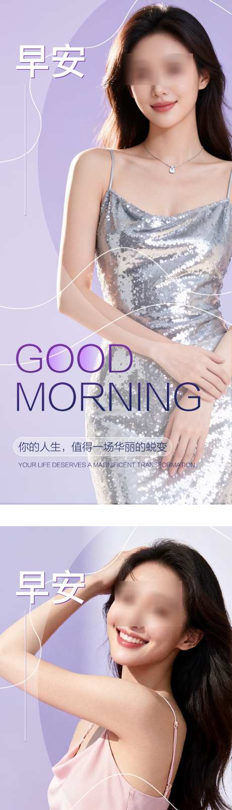 医美早安海报_源文件下载_PSD格式_1080X4780像素-早安,系列,日签-作品编号:2025102317093974-志ˈ̹设ˇ网