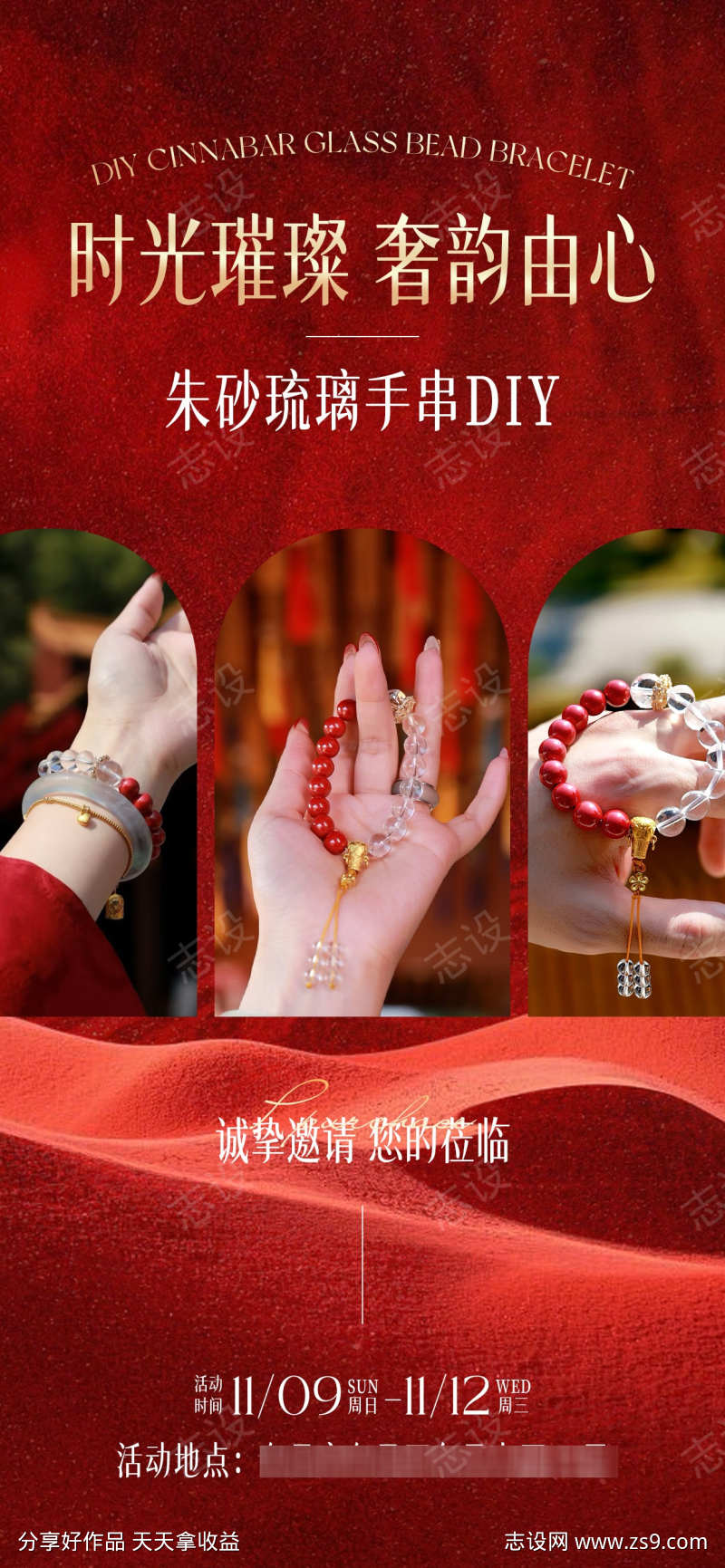 朱砂琉璃手串DIY