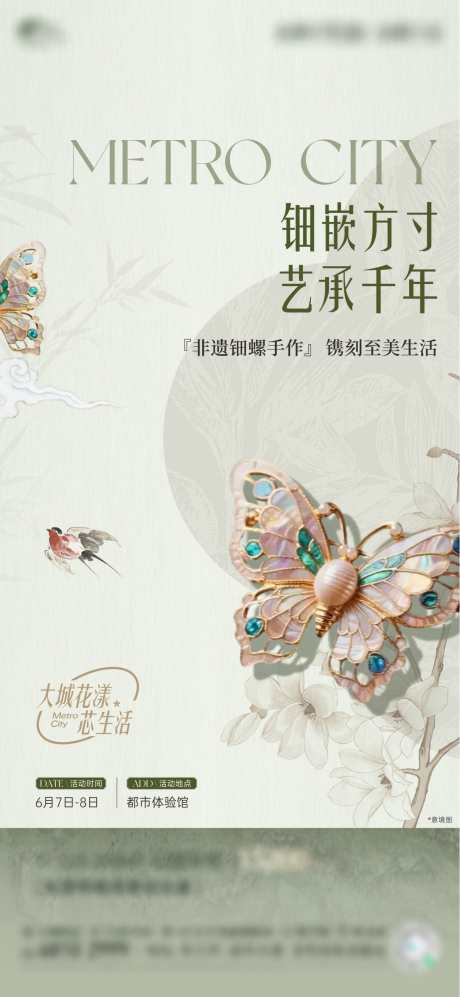 非遗手作海报_源文件下载_PSD,CDR格式_1275X2763像素-地产,活动,非遗-作品编号:2025102202990167-志˒设ʹ֣֤֚֫֗ׄ网