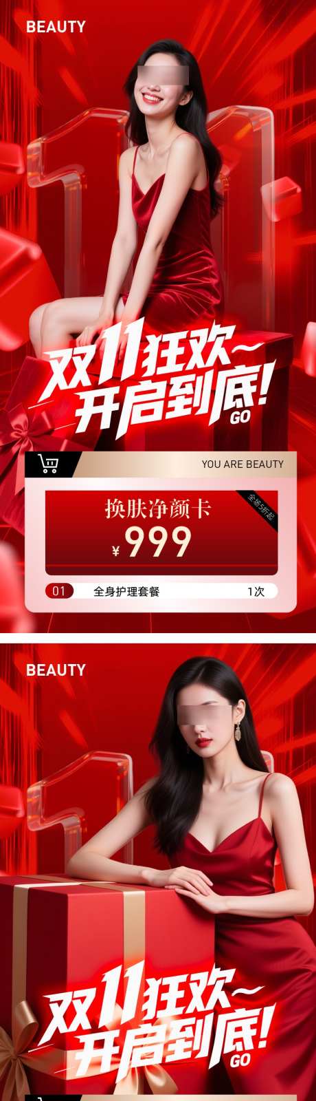 医美双十一海报_源文件下载_PSD,AI格式_900X3629像素-模特,礼盒,双十一-作品编号:2025102310066980-志˒设˘网