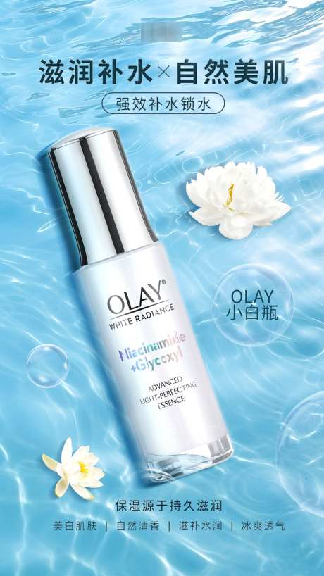 护肤品补水宣传海报_源文件下载_PSD格式_1080X1920像素-补水,护肤品,海报-作品编号:2025102309306759-志·设‘网