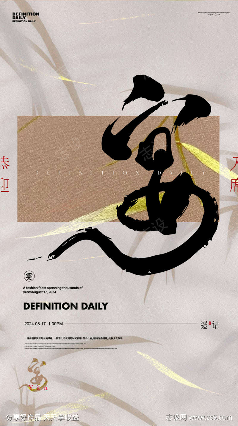 中式邀请函宴会海报