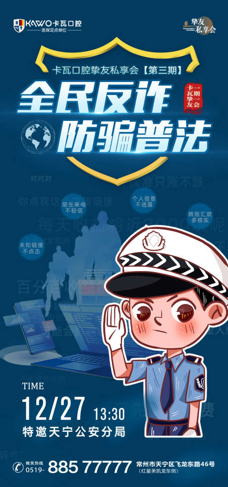 全民反诈海报_源文件下载_PSD格式_1000X2128像素-口腔,牙齿,全民反诈-作品编号:2025102201912394-志‛ۛ设˙网